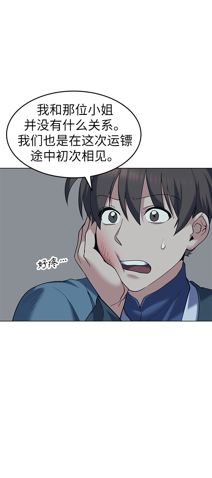 落乡文士传好看吗漫画,[第50话] 开花5图