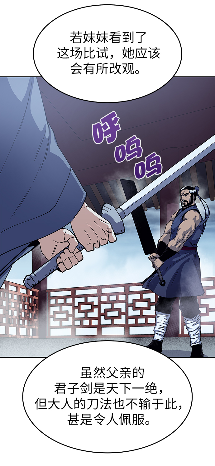 落乡文士传漫画,[第17话] 君子大道1图