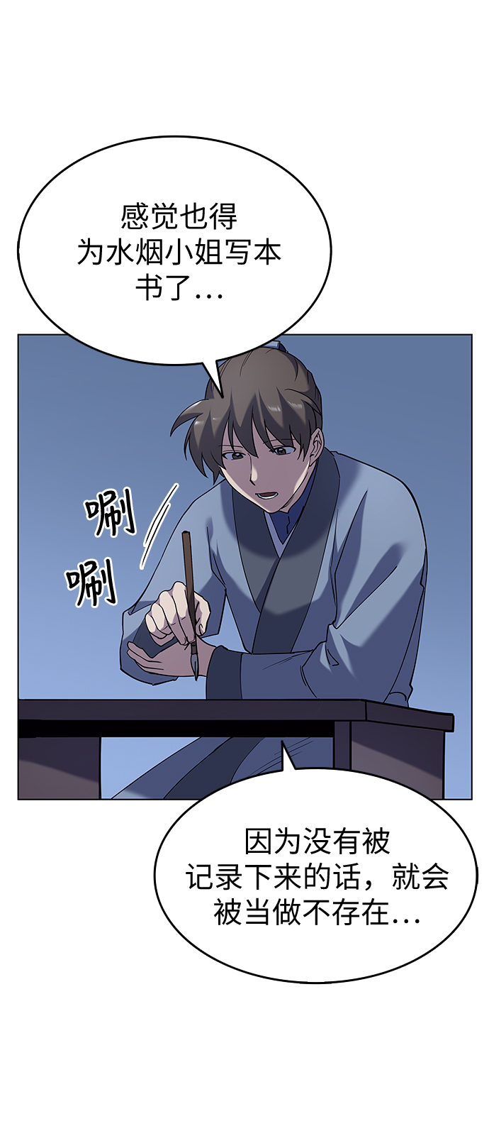 落乡文士传漫画,[第22话]一招半式3图