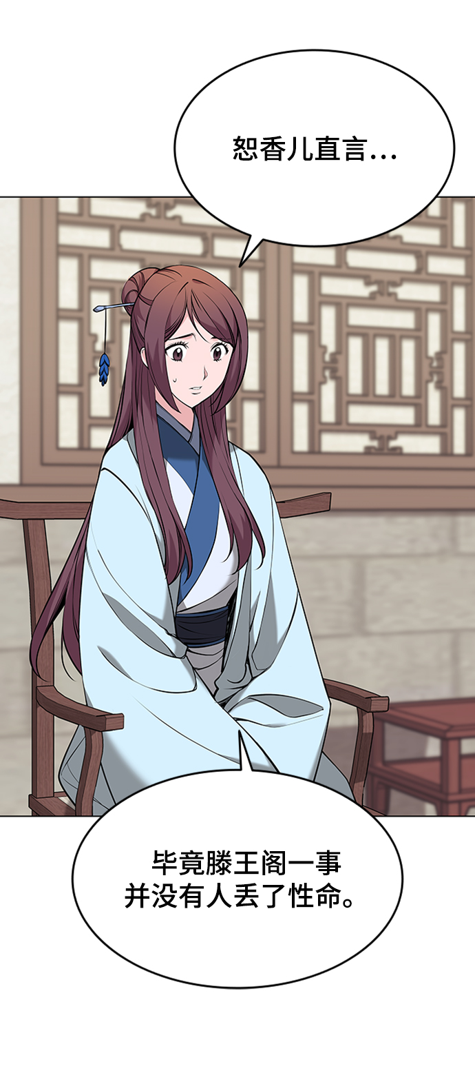 落乡文士传漫画,[第二季 第11话] 某个夏日3图