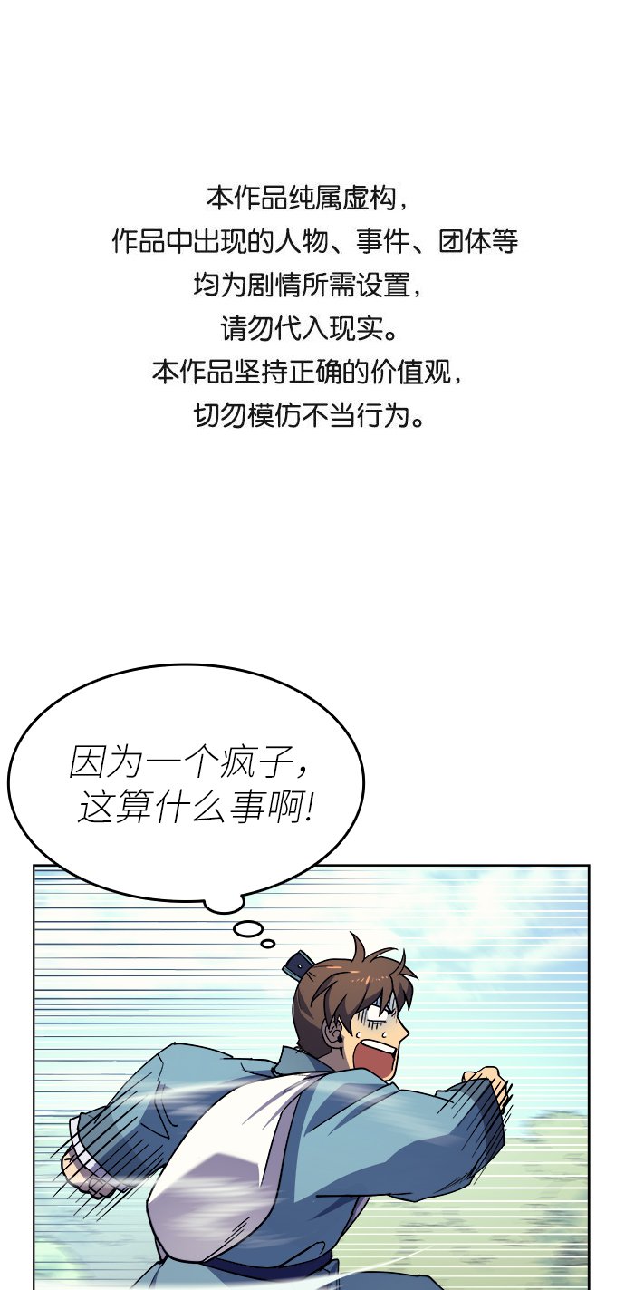 落乡文士传漫画全集免费阅读下拉式漫画,[第3话] 在武汉发生的事1图