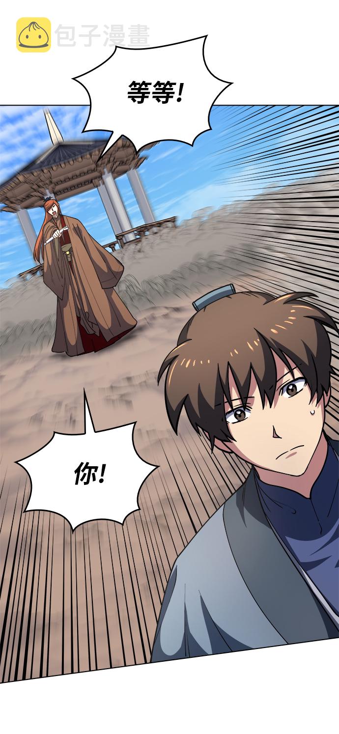 落乡文士传漫画全集免费漫画,[第16话] 岳阳楼上2图