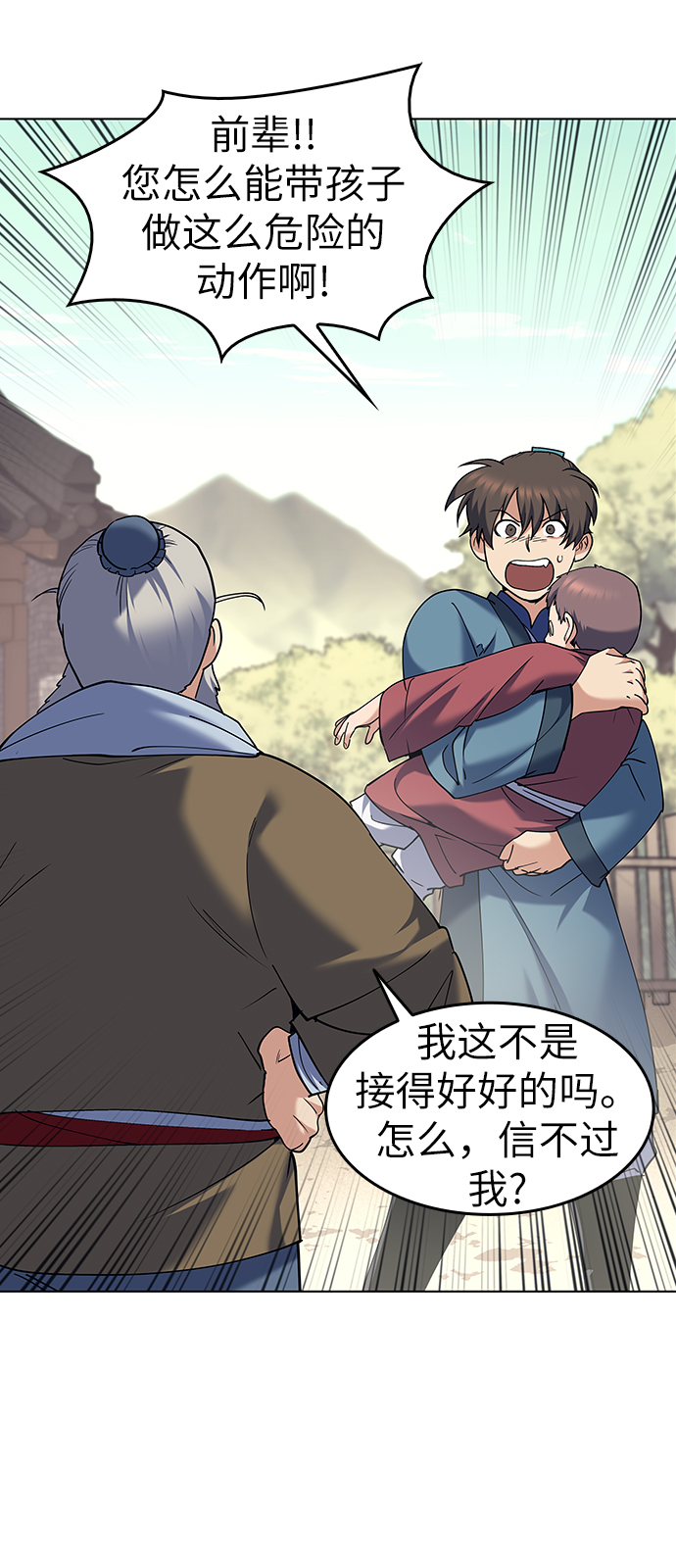 落乡文士传小说叫什么漫画,[第54话] 我们村的高手们5图