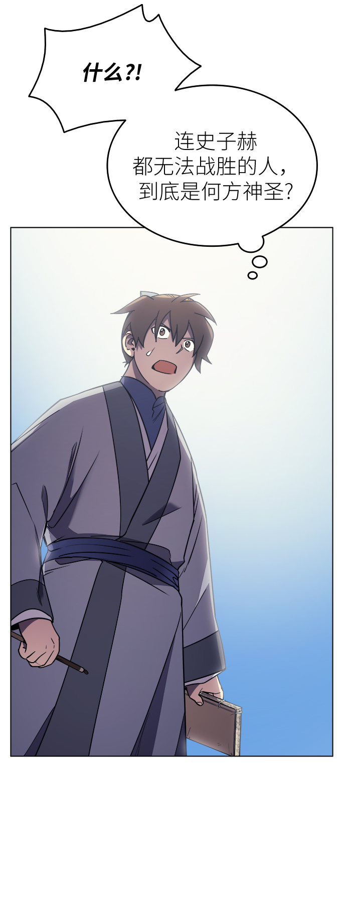 落乡文士传漫画,[第9话] 雨中四川2图