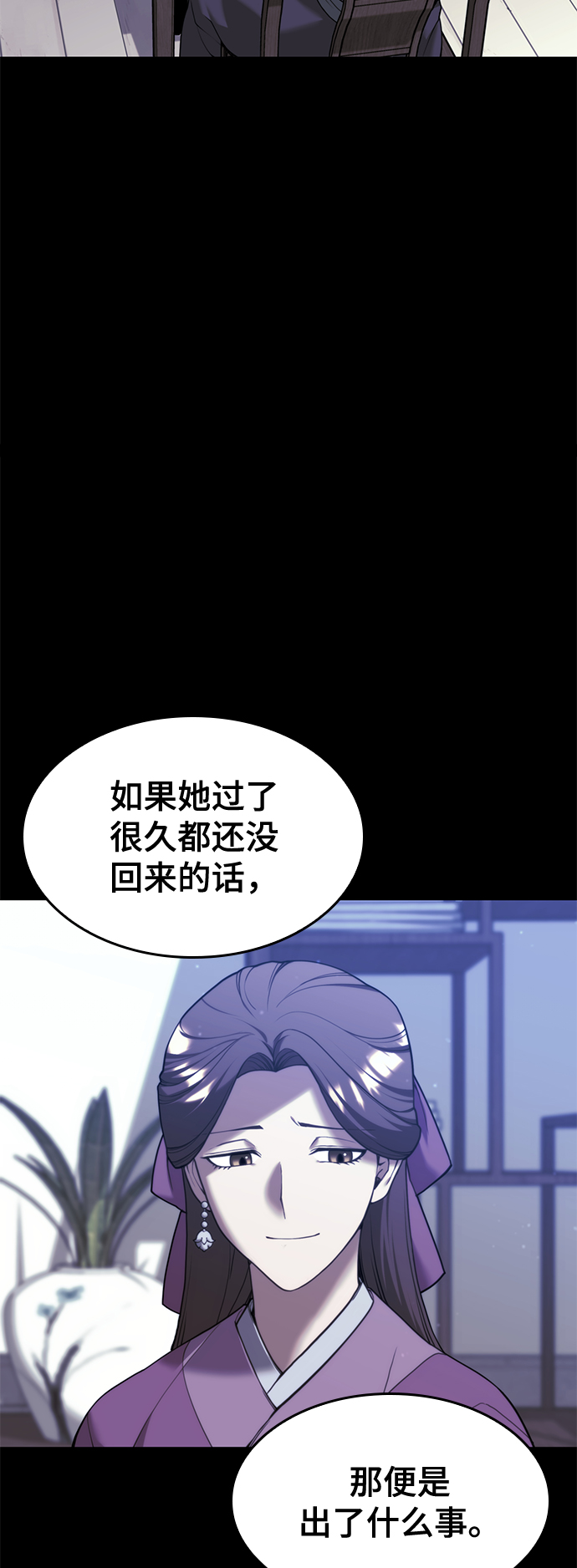 落乡文士传好看吗漫画,[第二季 第43话] 心与心3图