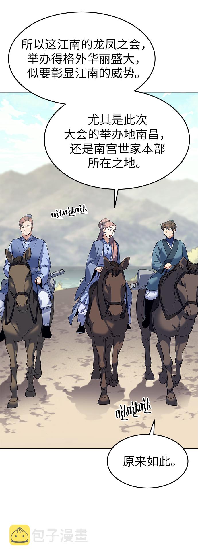 落乡文士传好看吗漫画,[第56话] 再会5图