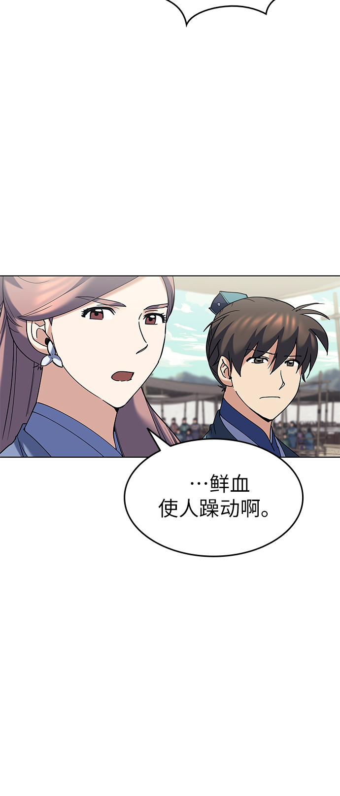 落乡文士传漫画,[第60话] 南宫彻与金师率4图