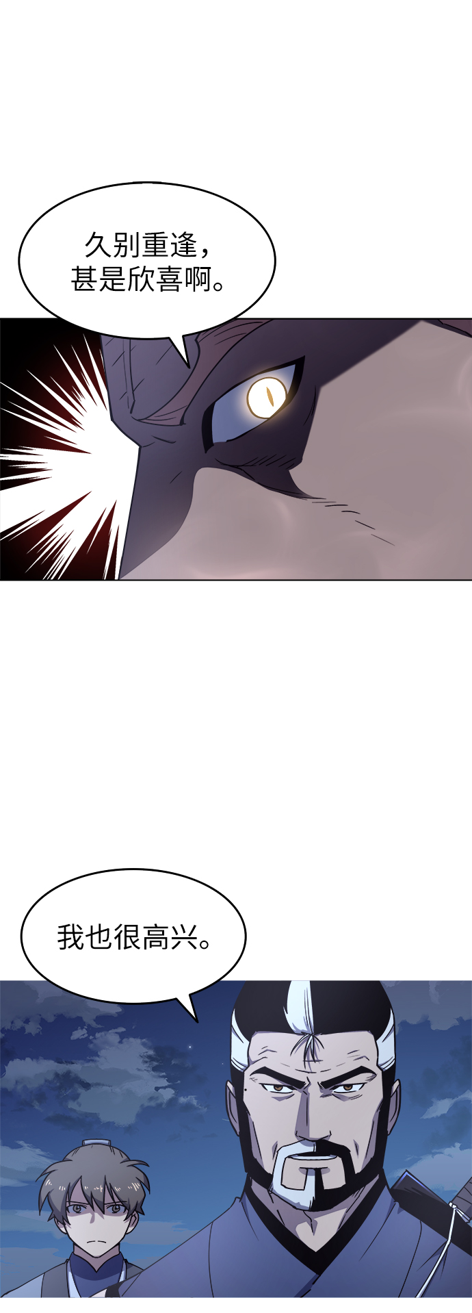 落乡文士传小说叫什么漫画,[第14话] 虎牙与破月2图