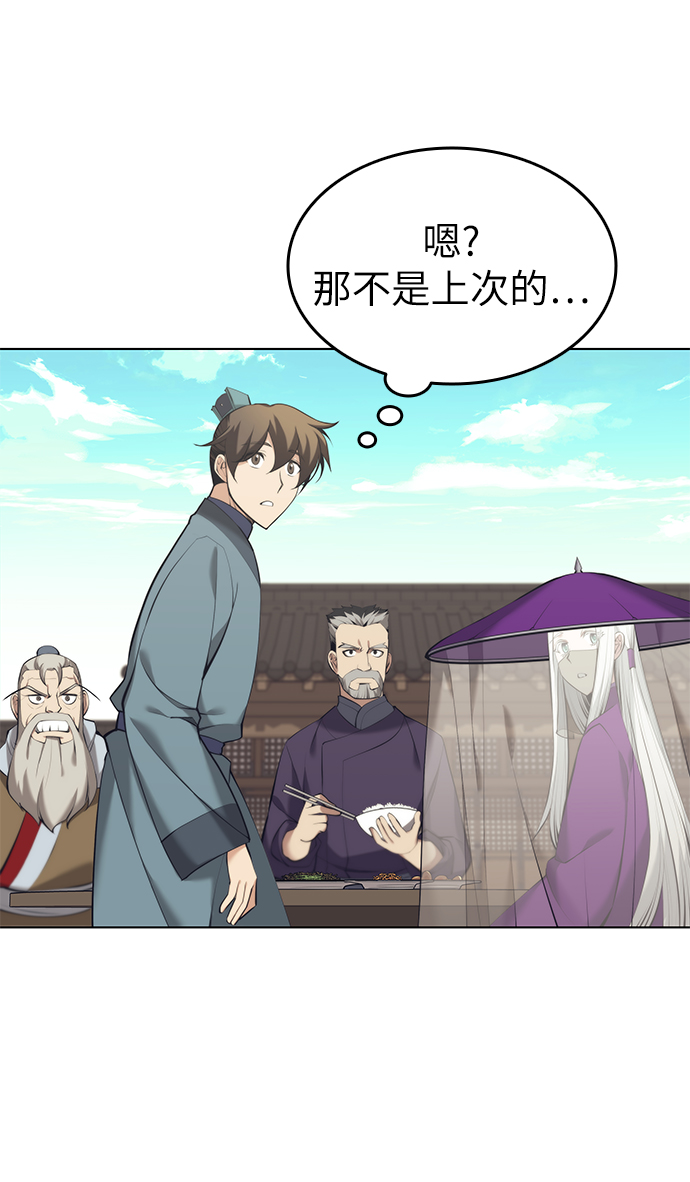 落乡文士传漫画,[第二季 第18话] 南宫世家的提议1图