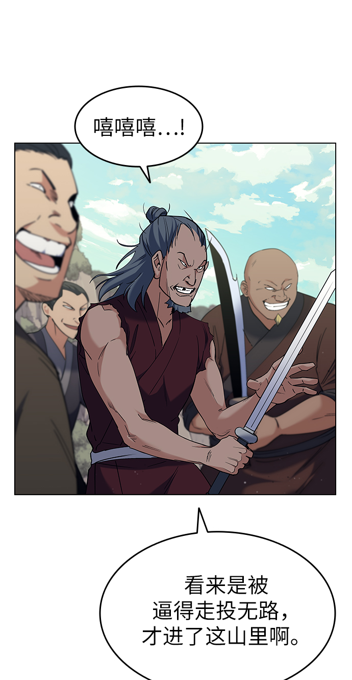 落乡文士传好看吗漫画,[第47话] 南岳老君2图