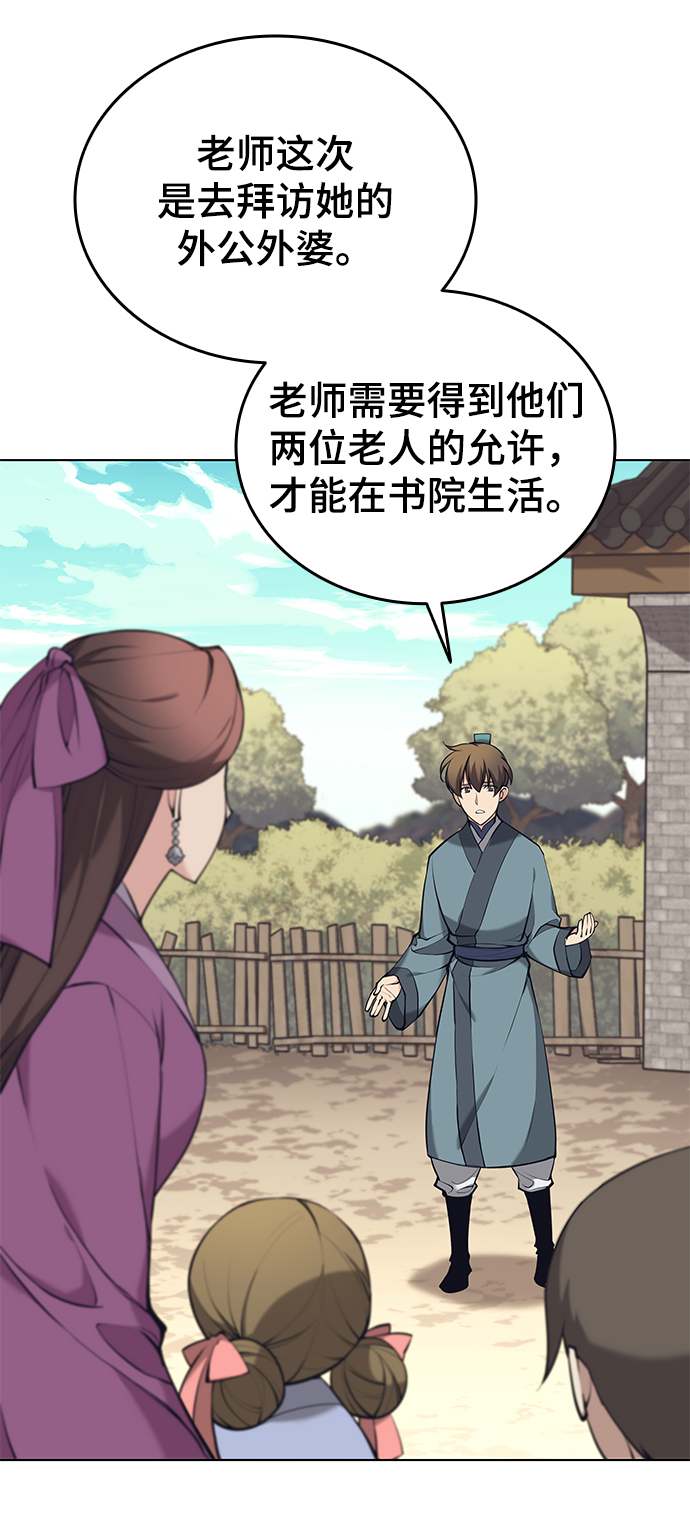 落乡文士传小说叫什么漫画,[第二季 第13话] 意外来客5图