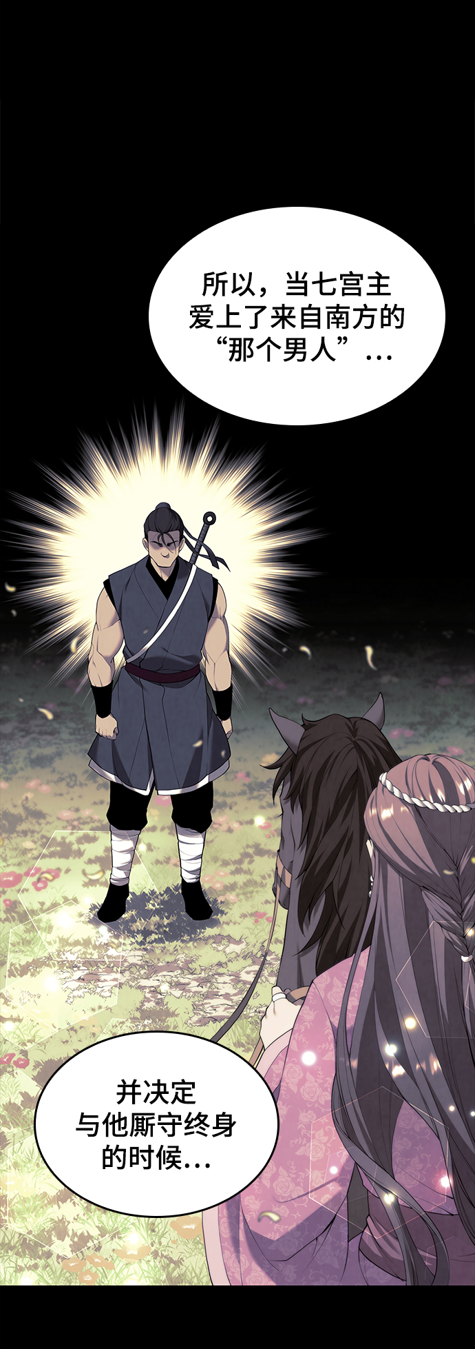 落乡文士传漫画,[第二季 第45话] 北海的律法2图