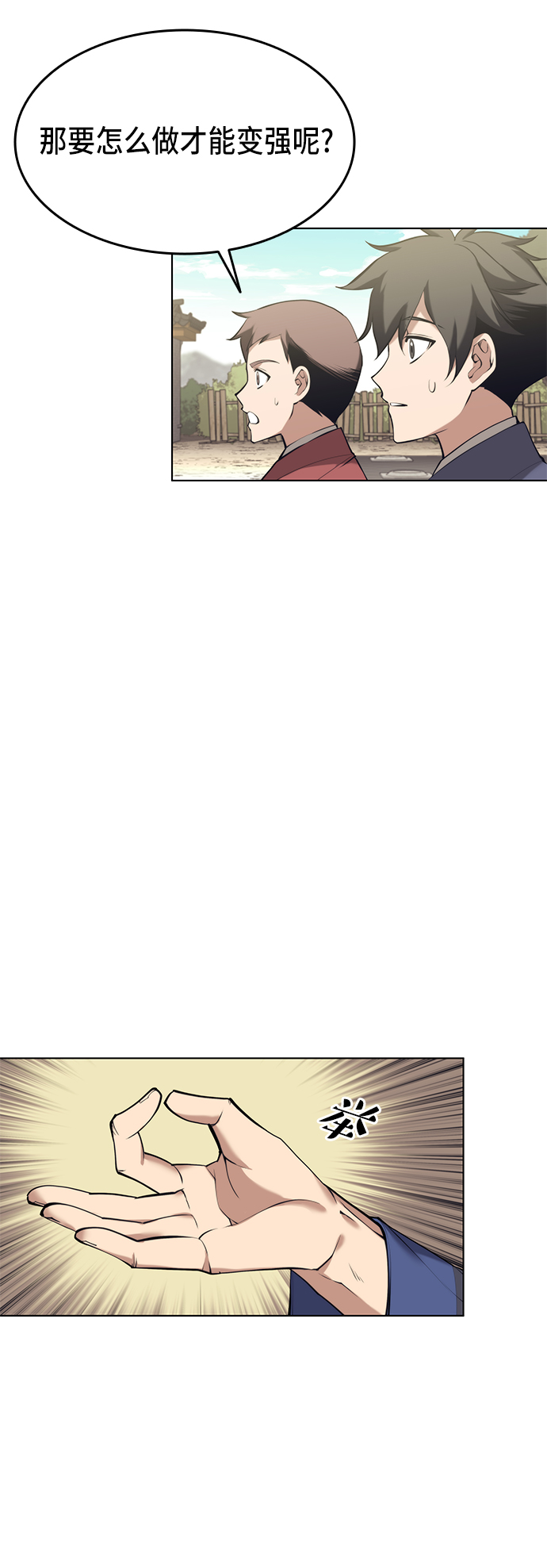 落乡文士传漫画,[第二季 第18话] 南宫世家的提议2图