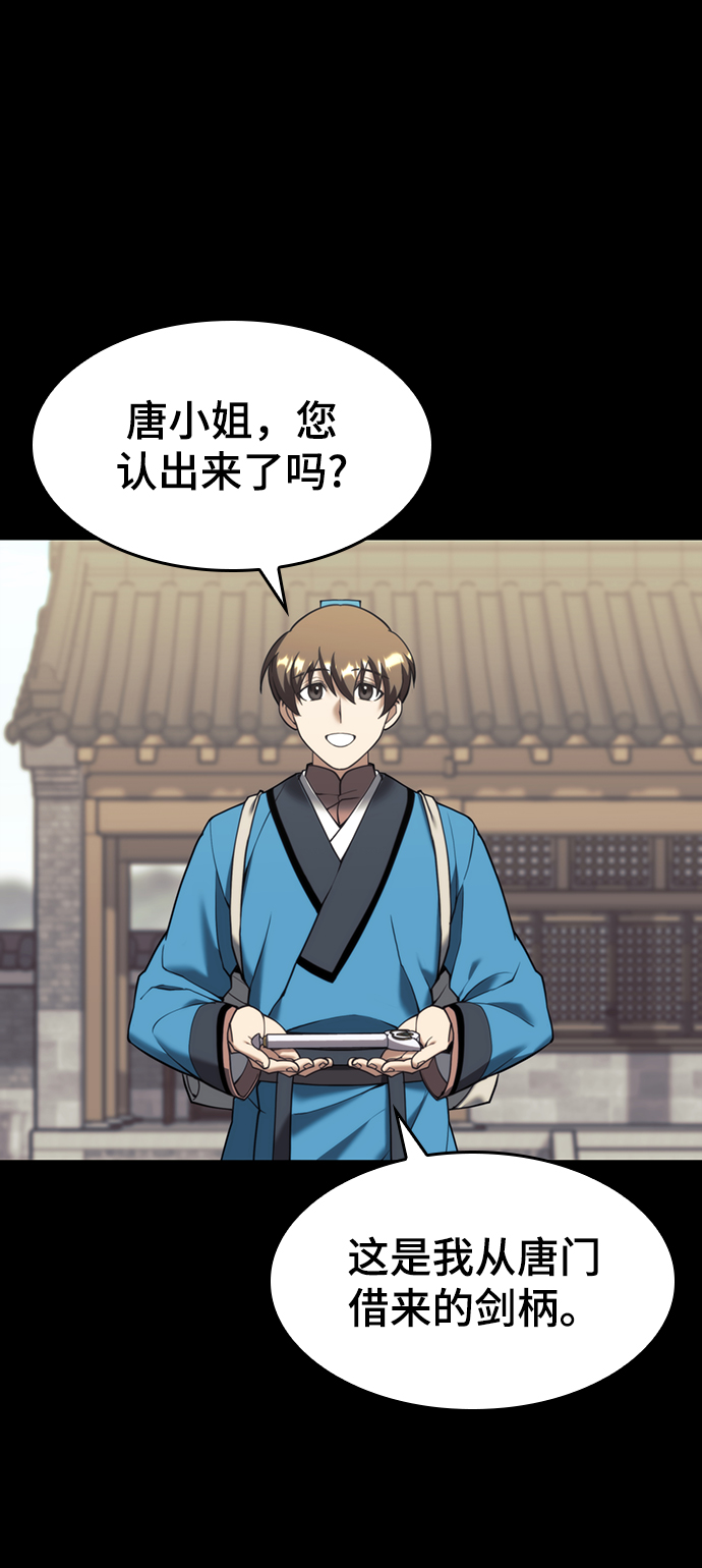 落乡文士传漫画全集免费漫画,[第二季 第44话] 北海冰宫2图