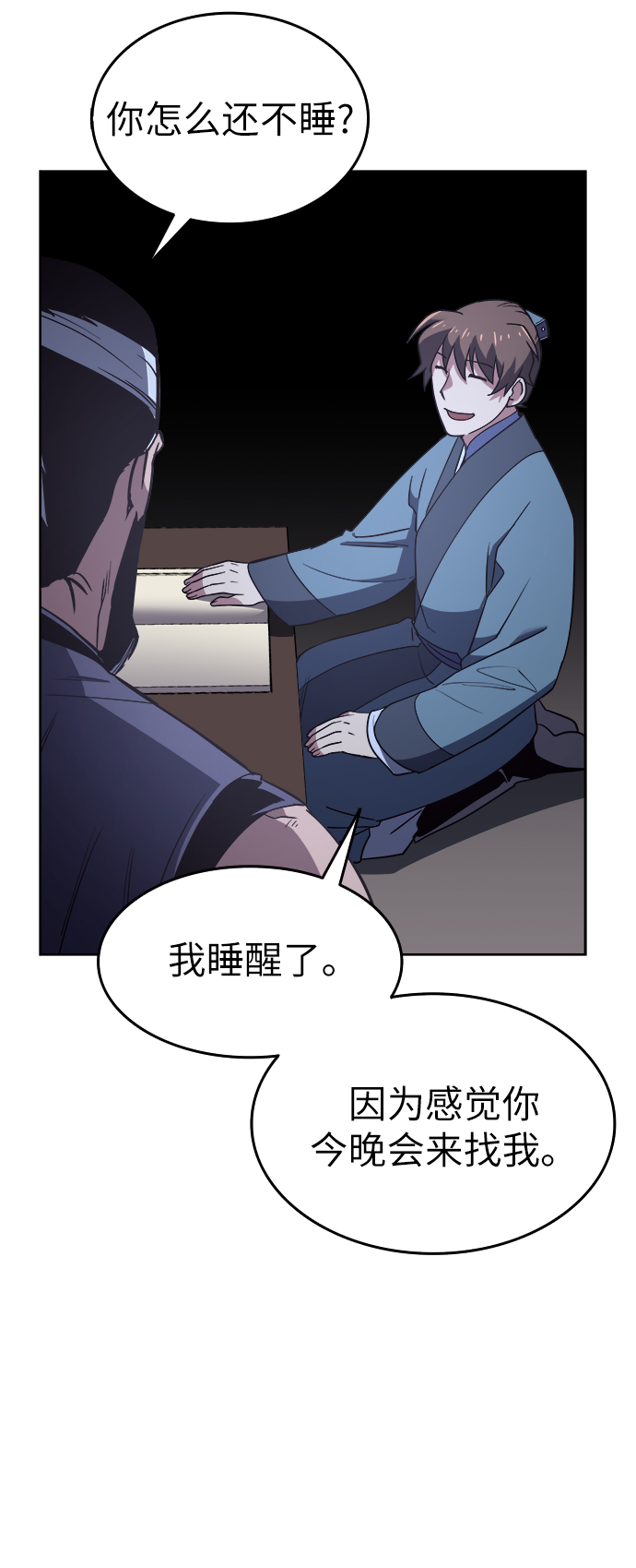 落乡文士传第二季漫画,[第7话] 比武之第一次（2）4图