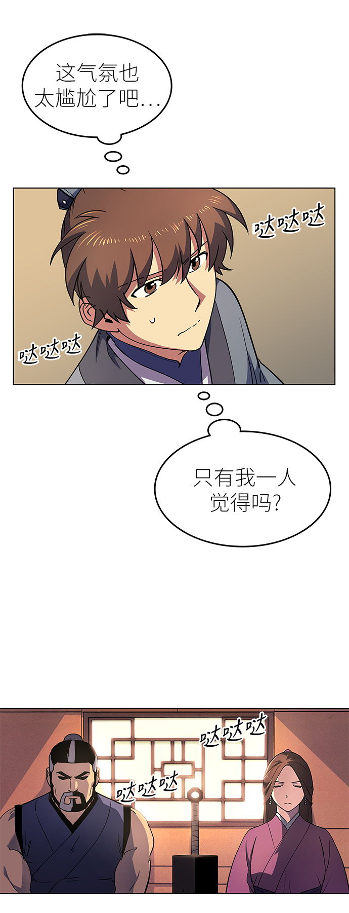 落乡文士传第二季漫画,[第19话] 死亡游戏3图