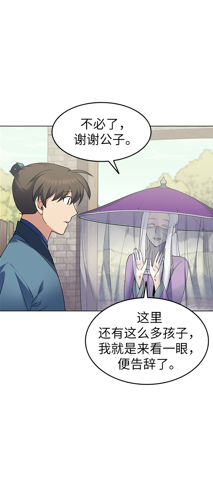 落乡文士传漫画,[第54话] 我们村的高手们2图