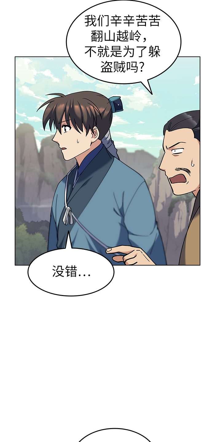 落乡文士传好看吗漫画,[第47话] 南岳老君5图