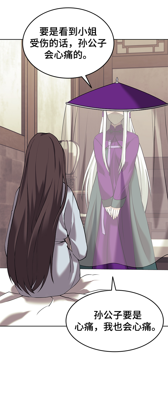 落乡文士传漫画,[第二季 第7话] 人中之龙4图