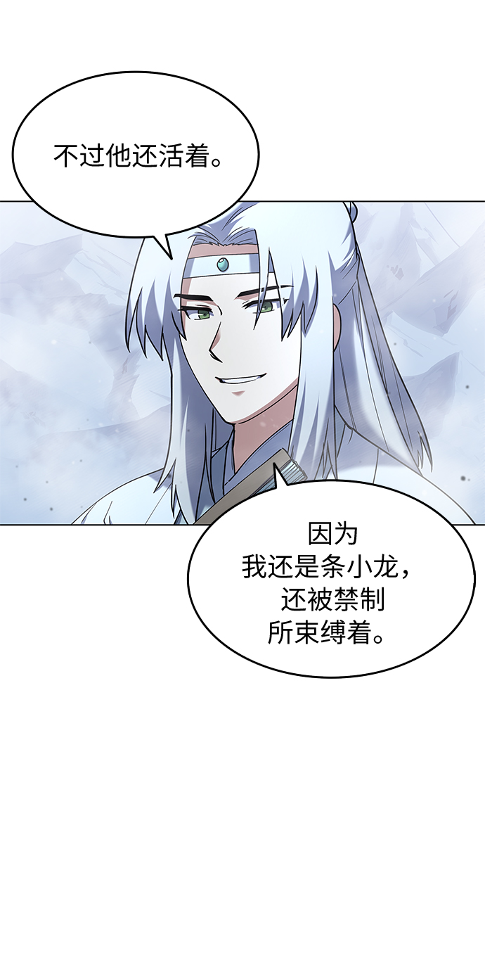 落乡文士传第二季漫画,[第33话] 别离3图