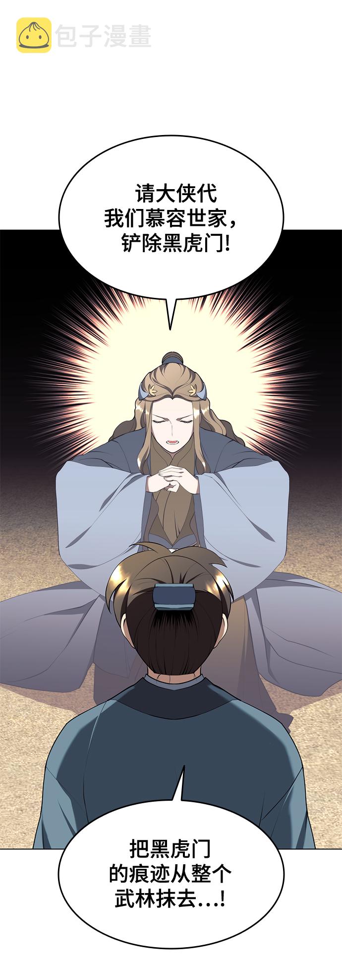 落乡文士传好看吗漫画,[第二季 第33话] 游览武汉2图