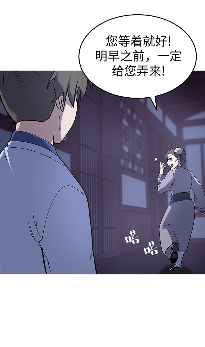 落乡文士传好看吗漫画,[第26话] 玉龙雪山4图