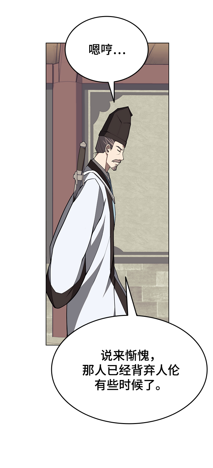 落乡文士传漫画,[第二季 第27话] 太极慧剑（1）3图