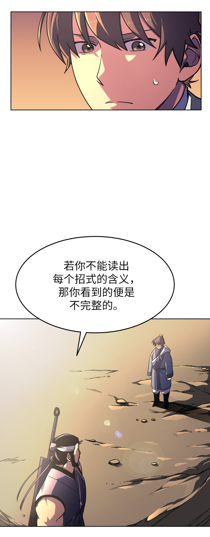 落乡文士传第二季漫画,[第6话] 比武之第一次（1）4图