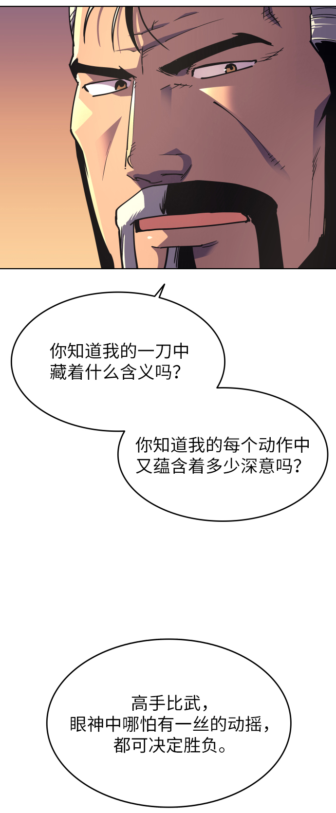 落乡文士传第二季漫画,[第6话] 比武之第一次（1）3图