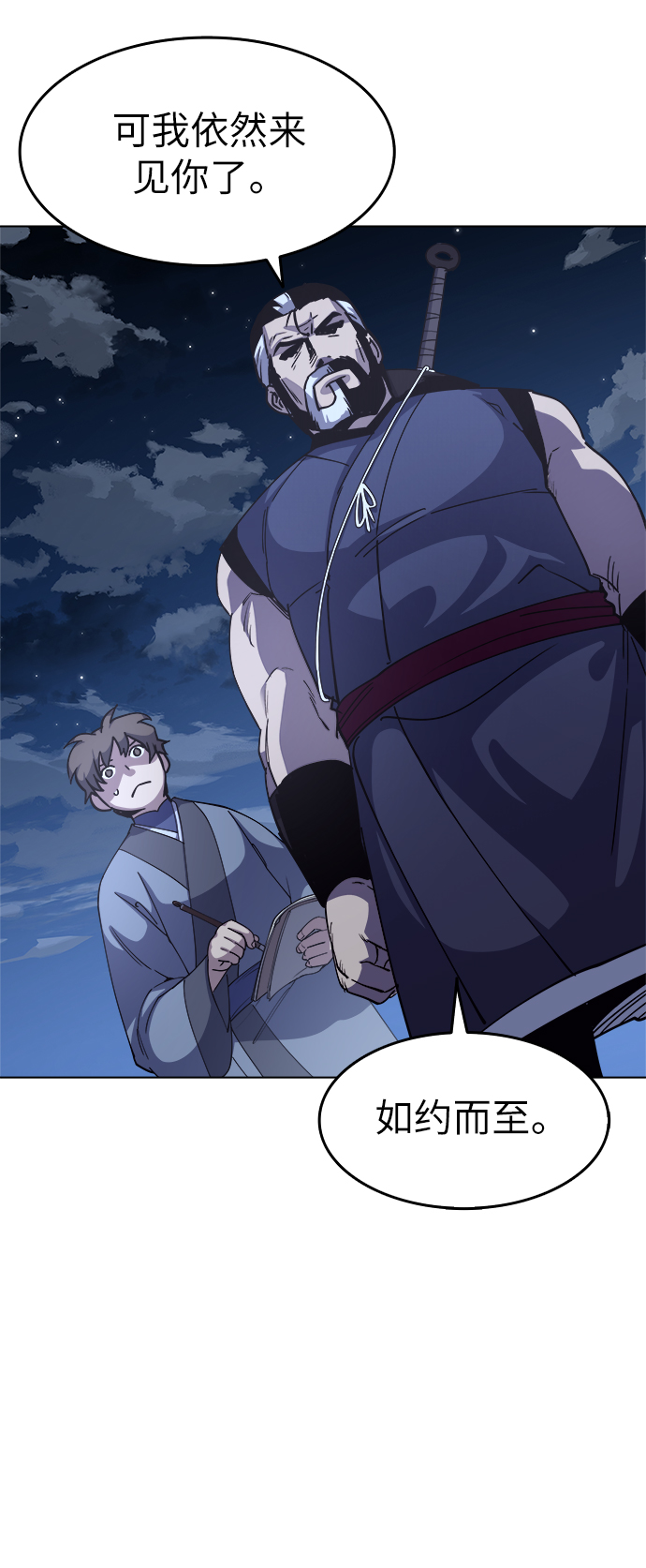 落乡文士传小说叫什么漫画,[第14话] 虎牙与破月5图