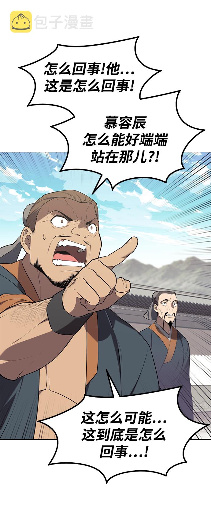 落乡文士传不更新了吗漫画,[第二季 第36话] 铁剑慕容辰归来5图