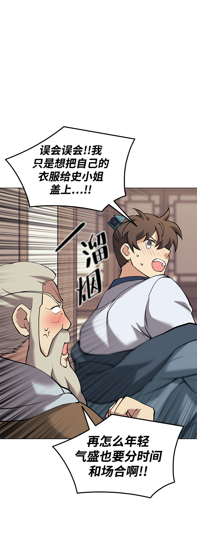 落乡文士传第二季漫画,[第二季 第7话] 人中之龙5图