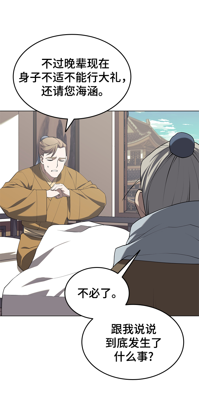 落乡文士传漫画,[第二季 第32话] 慕容世家的隐情2图