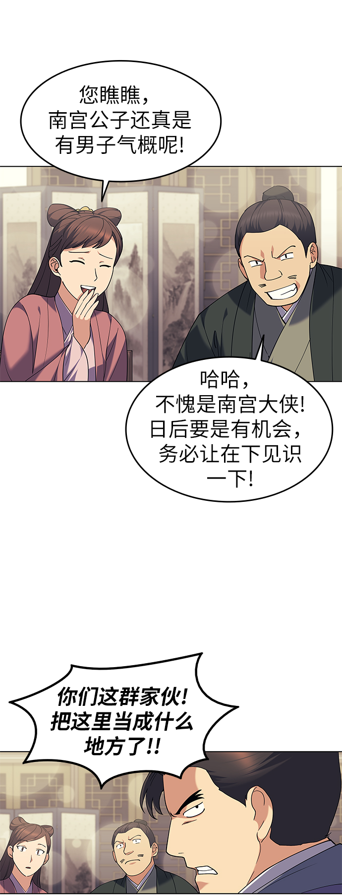 落乡文士传漫画,[第58话] 公平如刀刃5图