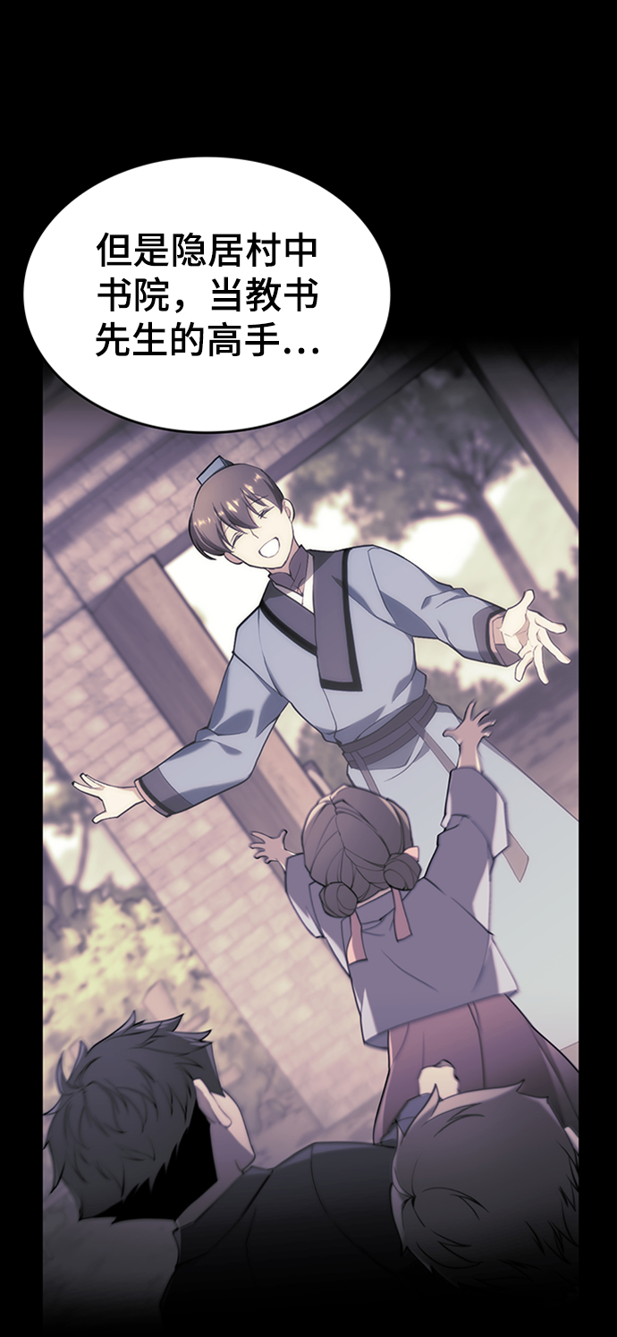 落乡文士传好看吗漫画,[第二季 第42话] 意外之礼3图