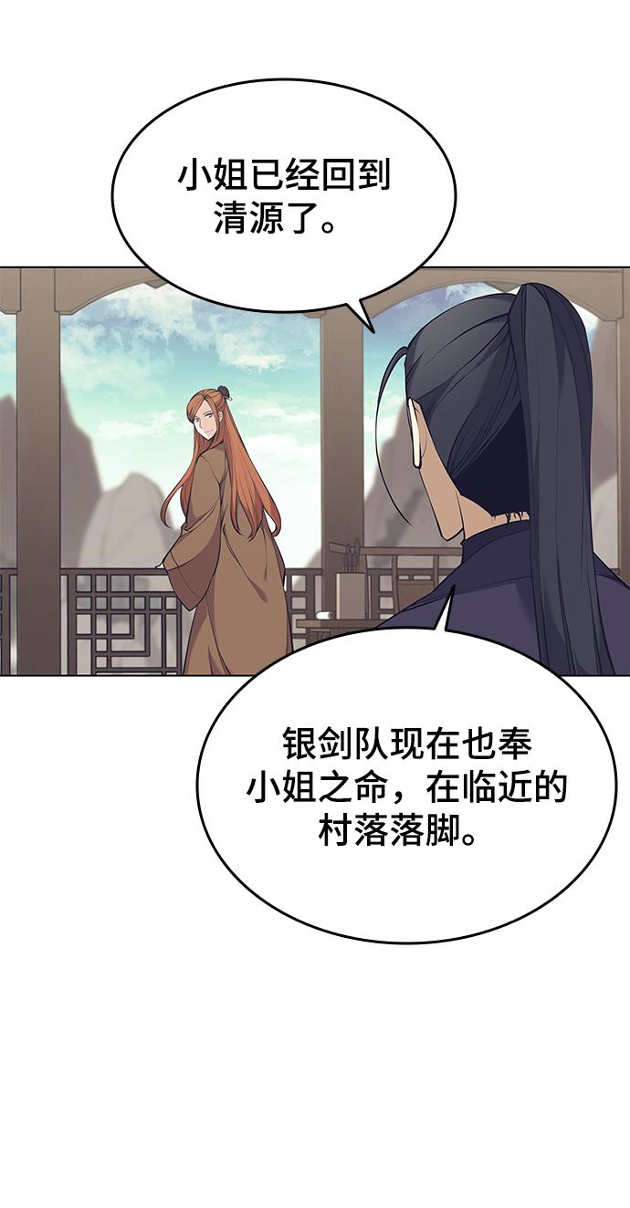 落乡文士传漫画,[第二季 第9话] 好邻居4图