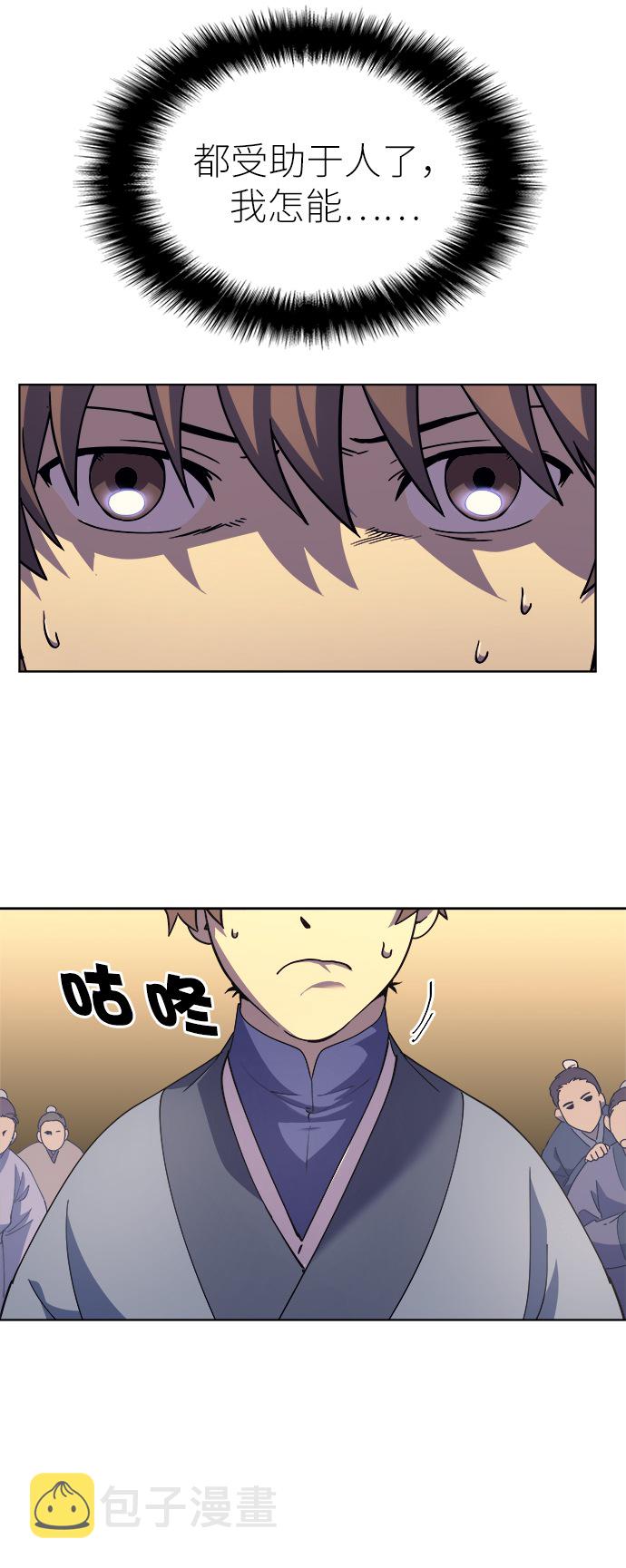 落乡文士传漫画,[第4话] 武林野史3图