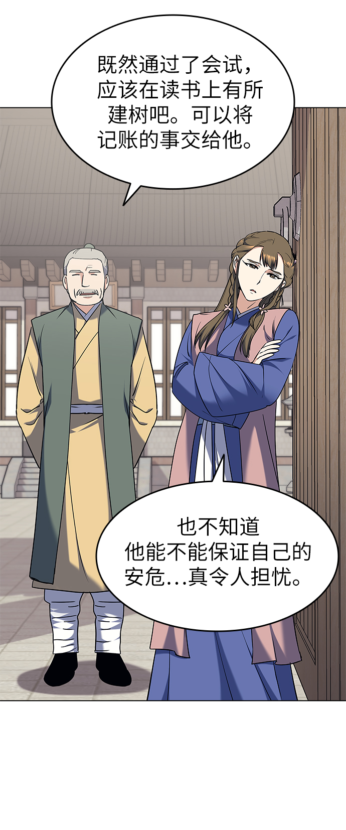 落乡文士传漫画,[第41话] 镖师的条件3图