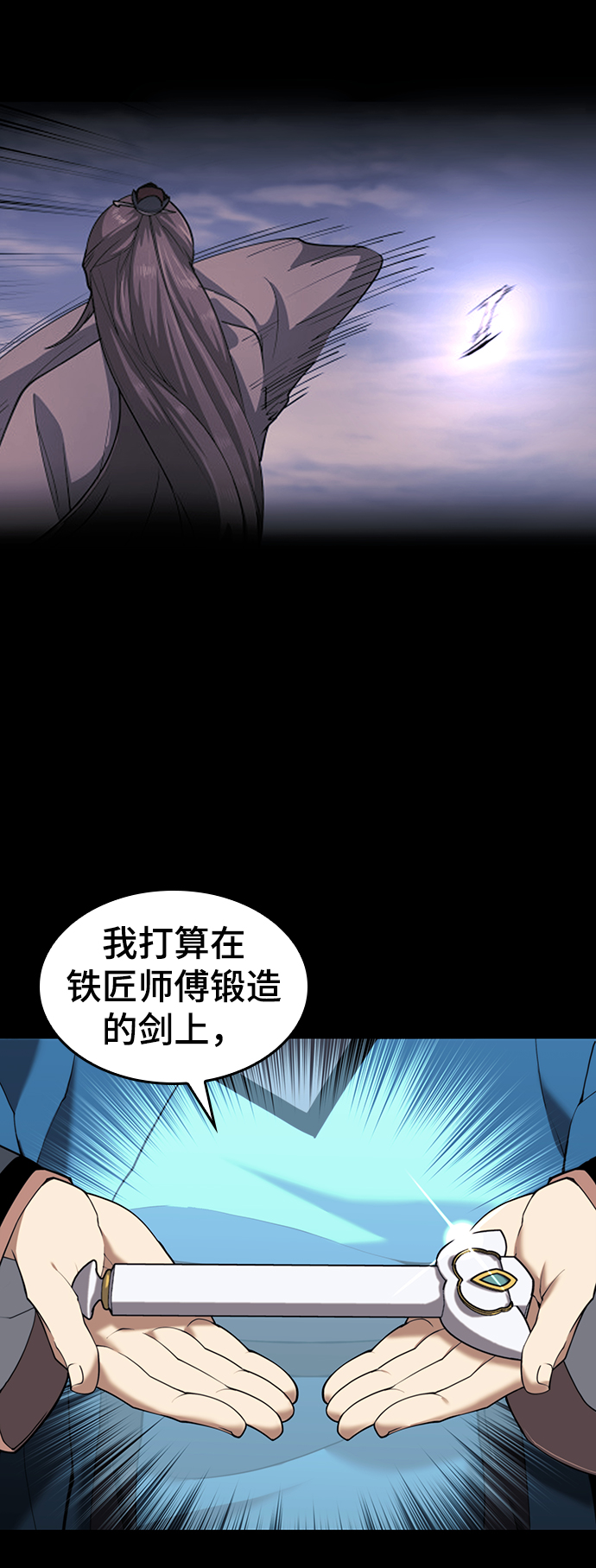 落乡文士传漫画全集免费漫画,[第二季 第44话] 北海冰宫3图