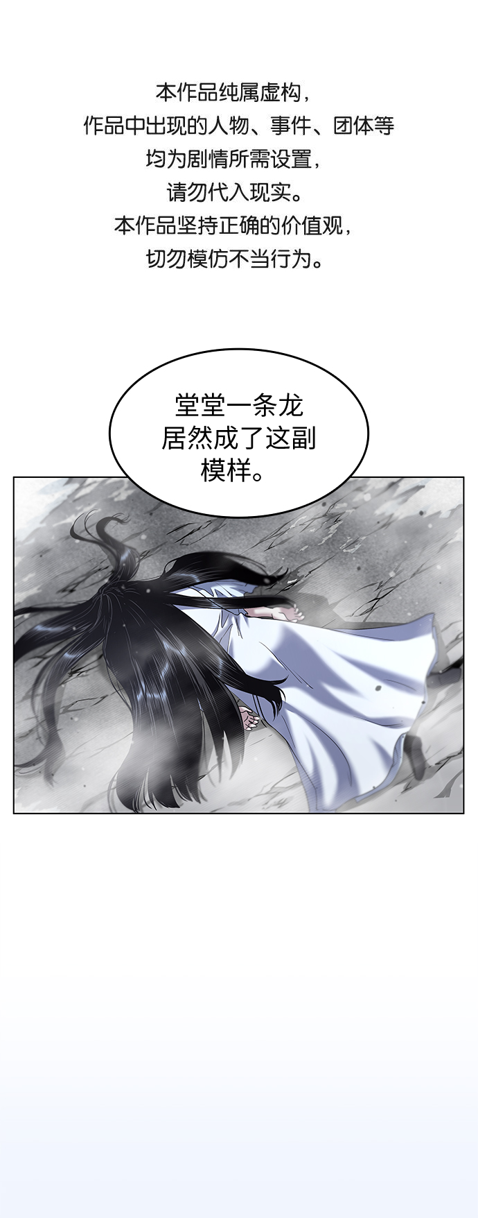 落乡文士传第二季漫画,[第33话] 别离1图