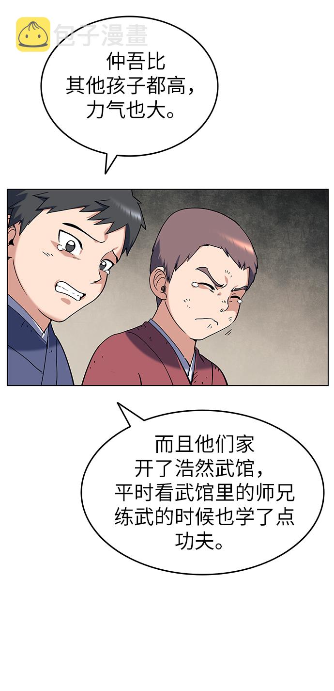 落乡文士传下拉式免费漫画,[第38话] 我不要，双掌5图