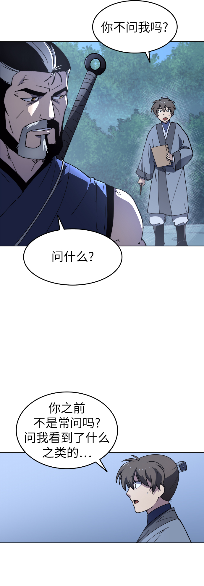 落乡文士传第二季漫画,[第13话] 玄天大纲结4图