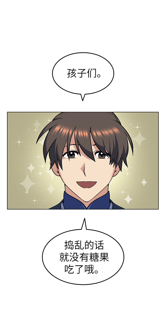 落乡文士传好看吗漫画,[第37话] 小朋友们的时间4图