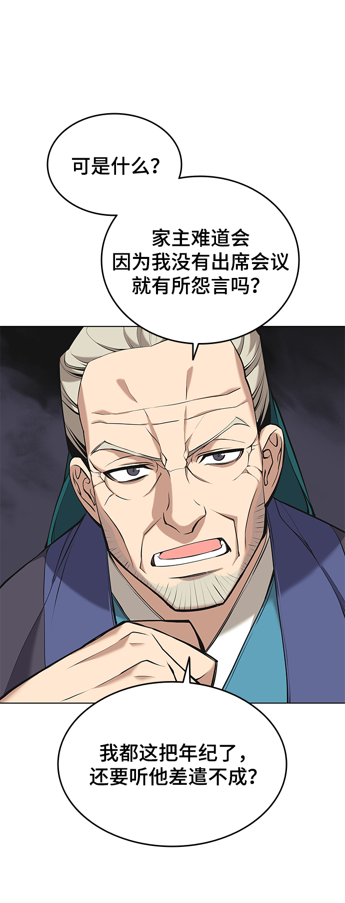 落乡文士传好看吗漫画,[第二季 第14话] 村里的陌生来客4图