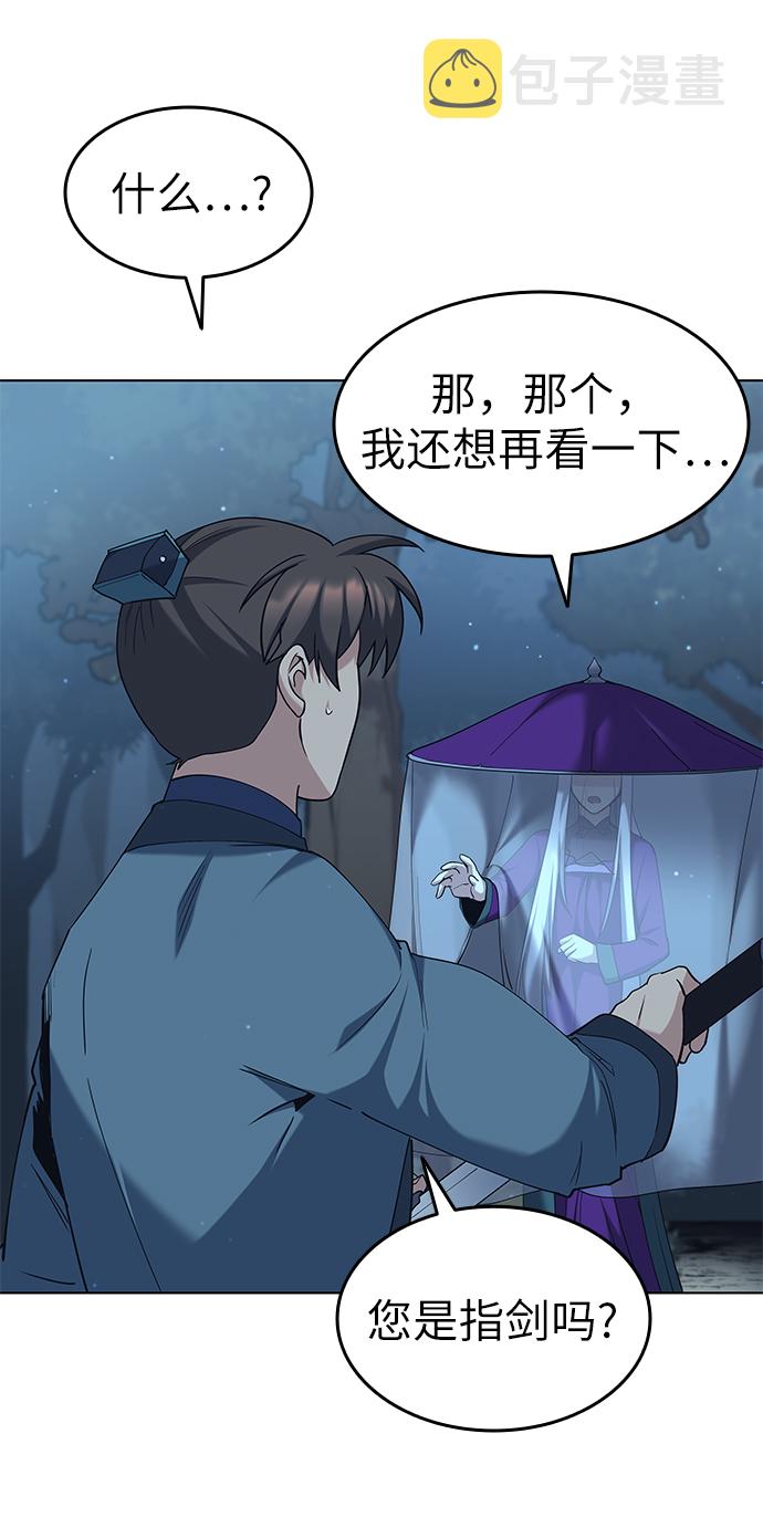 落乡文士传漫画,[第46话] 激化2图