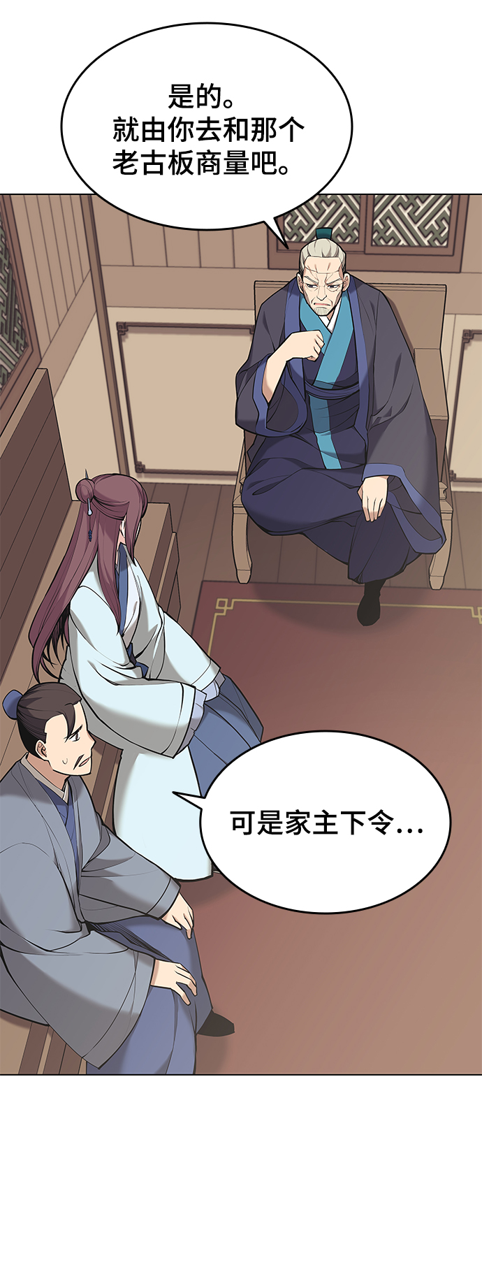 落乡文士传好看吗漫画,[第二季 第14话] 村里的陌生来客3图