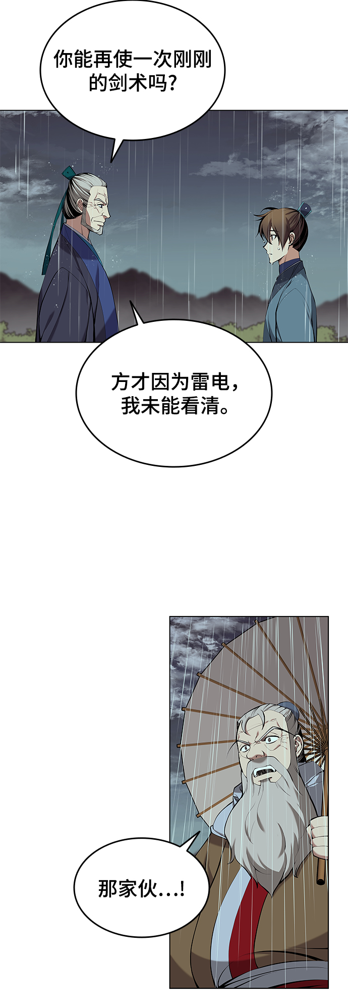 落乡文士传漫画,[第二季 第17话] 风与太阳与水5图