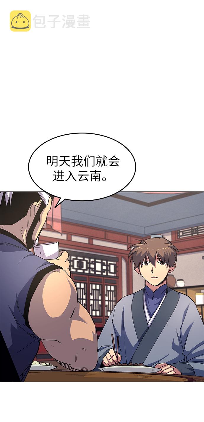 落乡文士传第二季漫画,[第18话] 再会4图