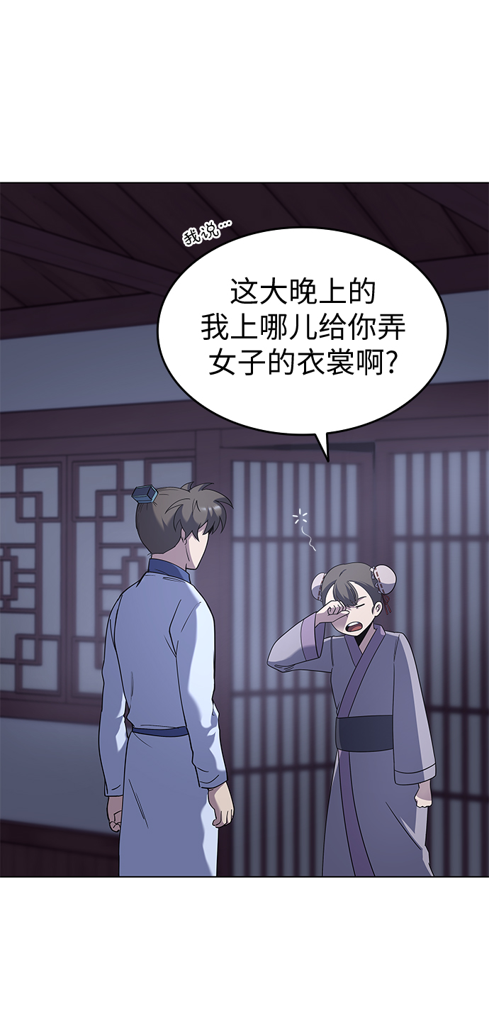 落乡文士传好看吗漫画,[第26话] 玉龙雪山2图