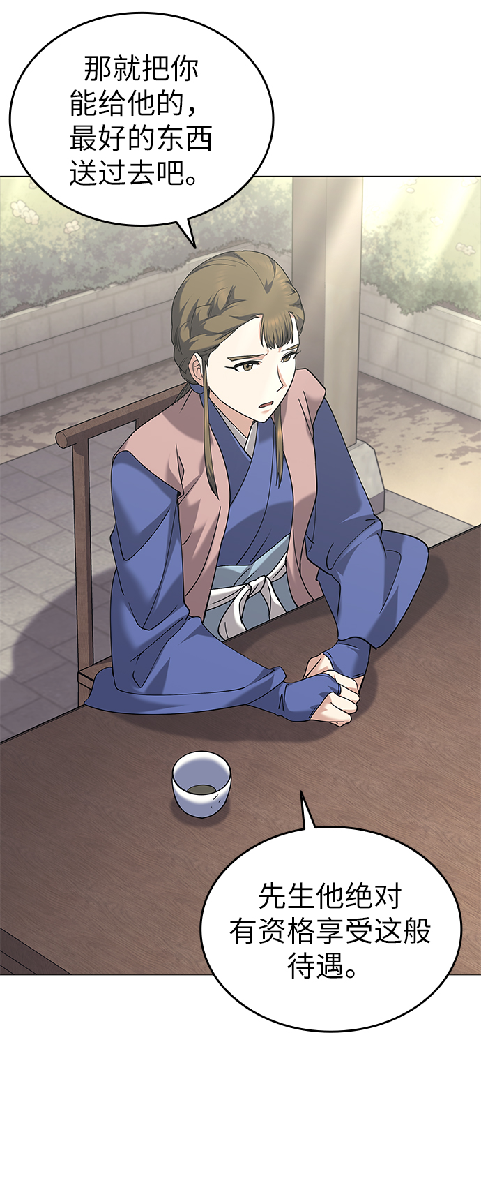 落乡文士传漫画,[第55话] 招待5图